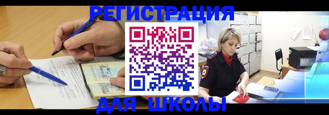 прописка для школы в Дюртюли
