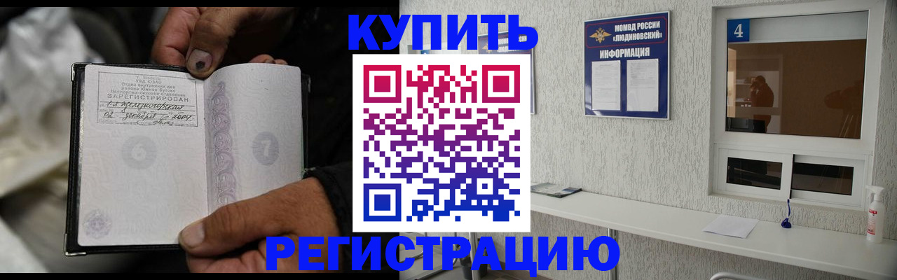 прописка для работы в Дюртюли